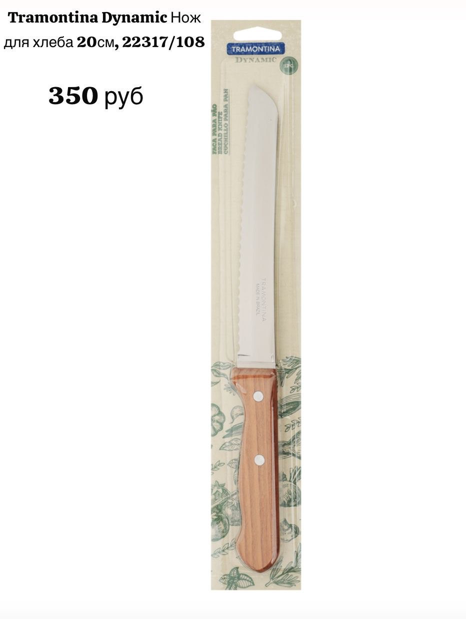 Нож для хлеба 20 см - фото - 1