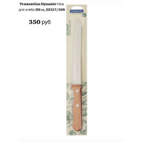 Нож для хлеба 20 см - фото - 1