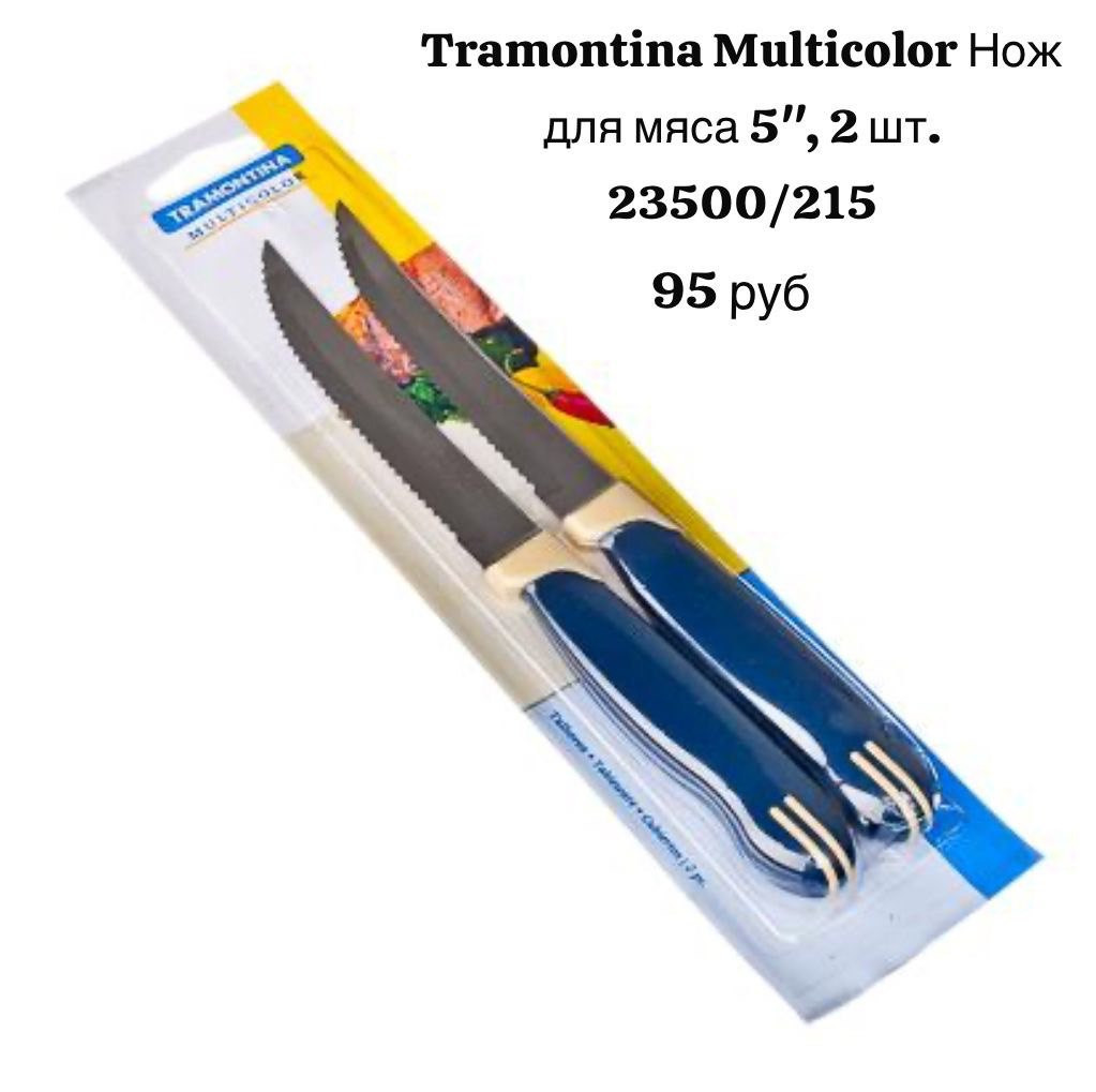 Нож для мяса 5