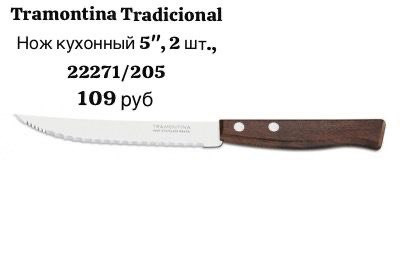 Нож кухонный 5