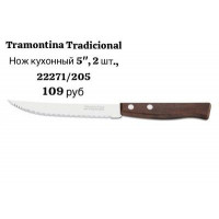 Нож кухонный 5" набор 2 шт - фото - 1