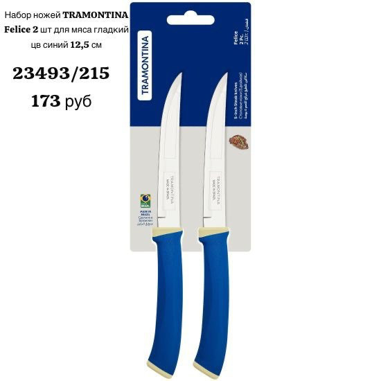 Набор ножей для мяса (гладкие) 12,5 см - фото - 1