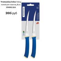 Нож для томатов набор 2 шт - фото - 1