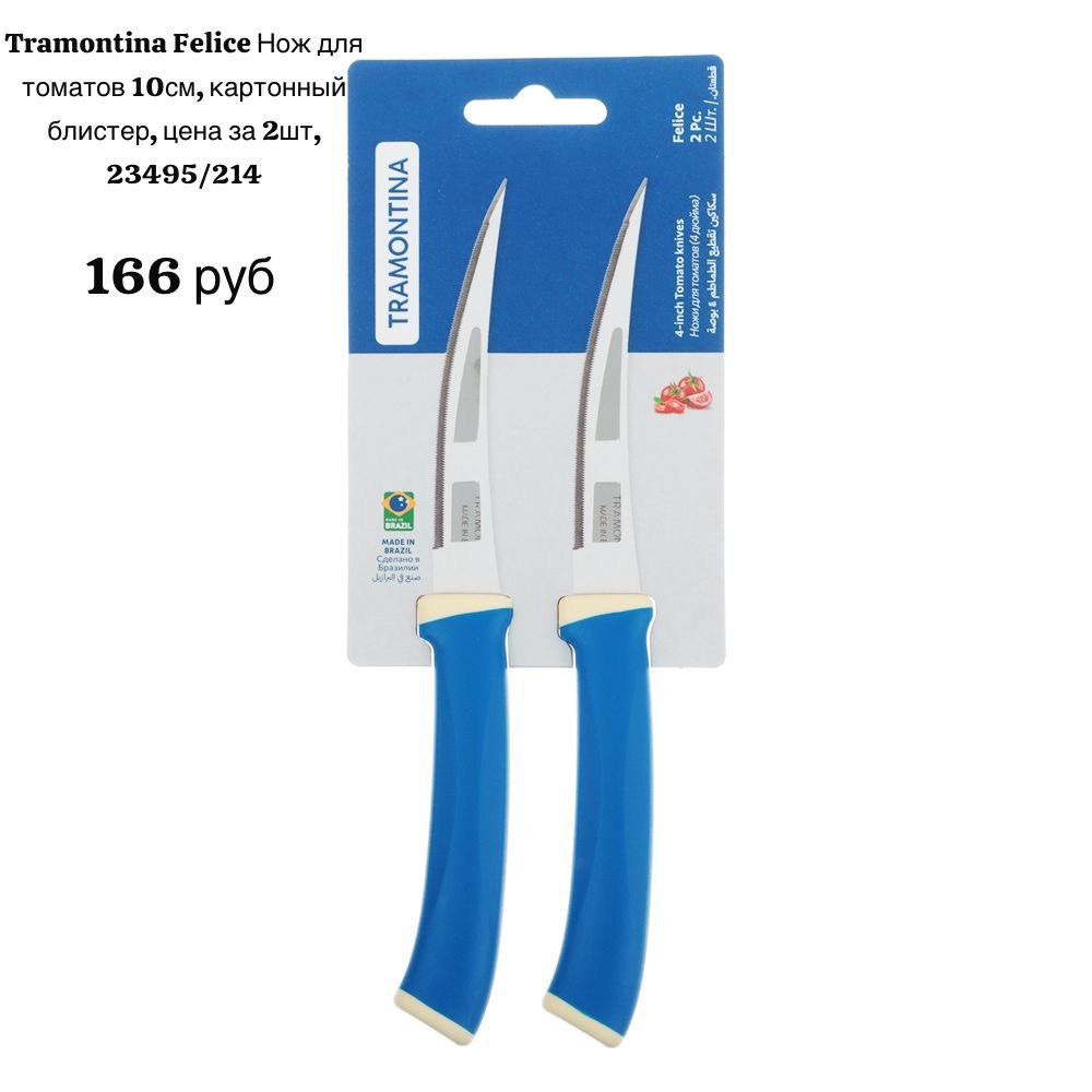 Нож для томатов 10см. набор 2 шт - фото - 1