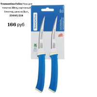 Нож для томатов 10см. набор 2 шт - фото - 1