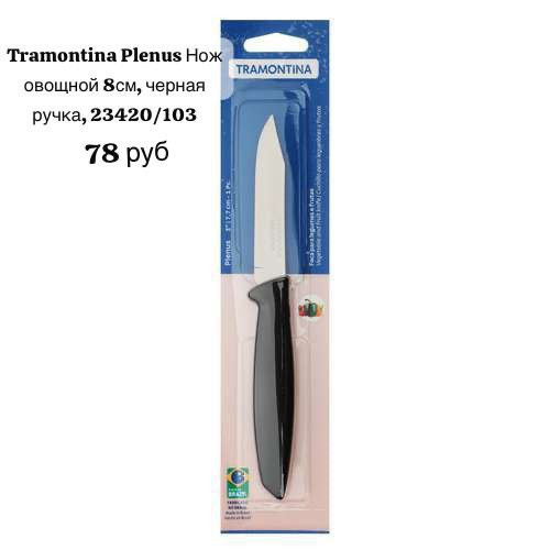 Нож для овощей 8 см. (черная ручка) - фото - 1