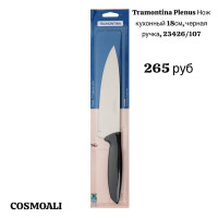 Нож кухонный 18 см. (черная ручка) - фото - 1