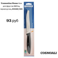 Нож для фруктов 12,7 см. (черная ручка) - фото - 1