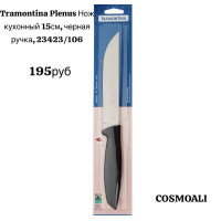 Нож кухонный 15 см. (черная ручка) - фото - 1