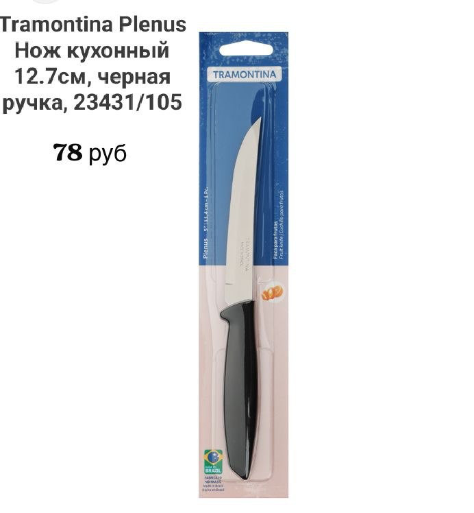 Нож кухонный 12,7 см. (черная ручка) для фруктов - фото - 1