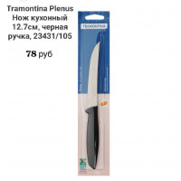 Нож кухонный 12,7 см. (черная ручка) для фруктов - фото - 1