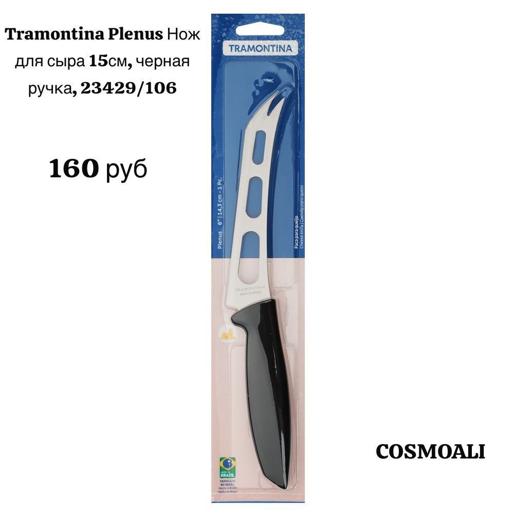 Нож для сыра 15 см. (черная ручка) - фото - 1