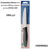 Нож для мяса 12,7 см. (черная ручка) - фото - 1