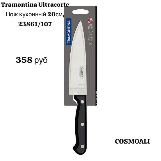 Нож кухонный 20 см - фото - 1