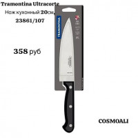 Нож кухонный 20 см - фото - 1