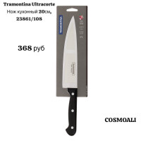 Нож кухонный 20 см - фото - 1