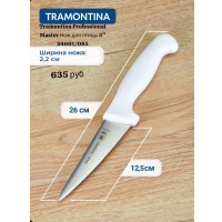 Нож для птицы 5" - фото - 1