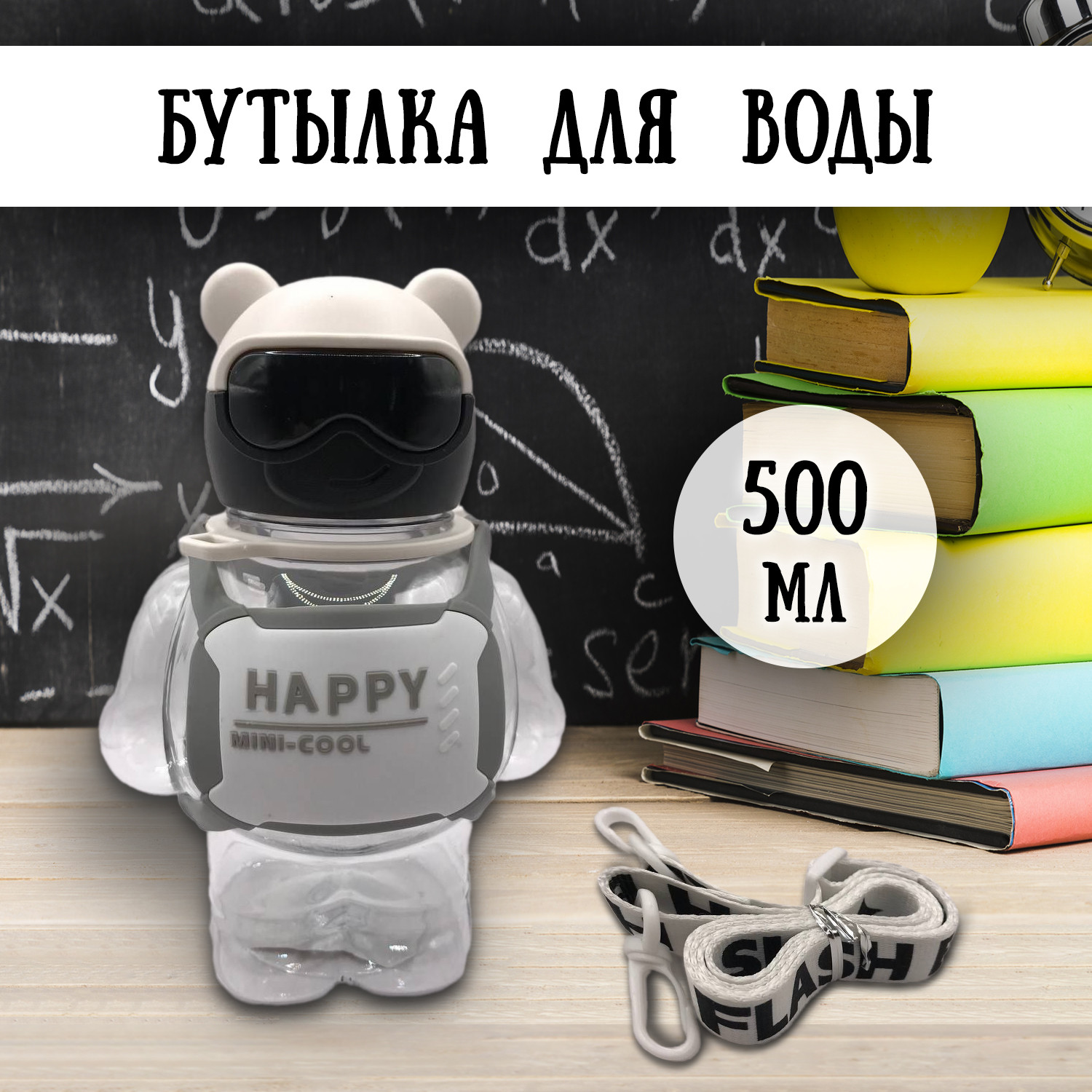 Бутылка для воды 500 мл - фото - 4