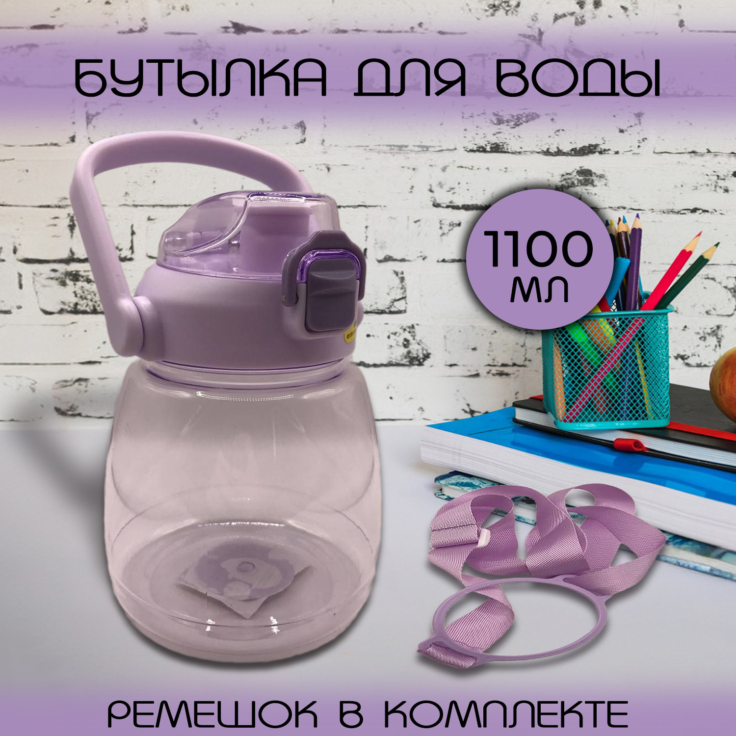 Бутылка для воды для школы и спорта 1100 мл - фото - 4