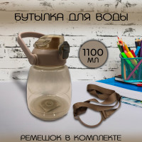Бутылка для воды для школы и спорта 1100 мл - фото - 4