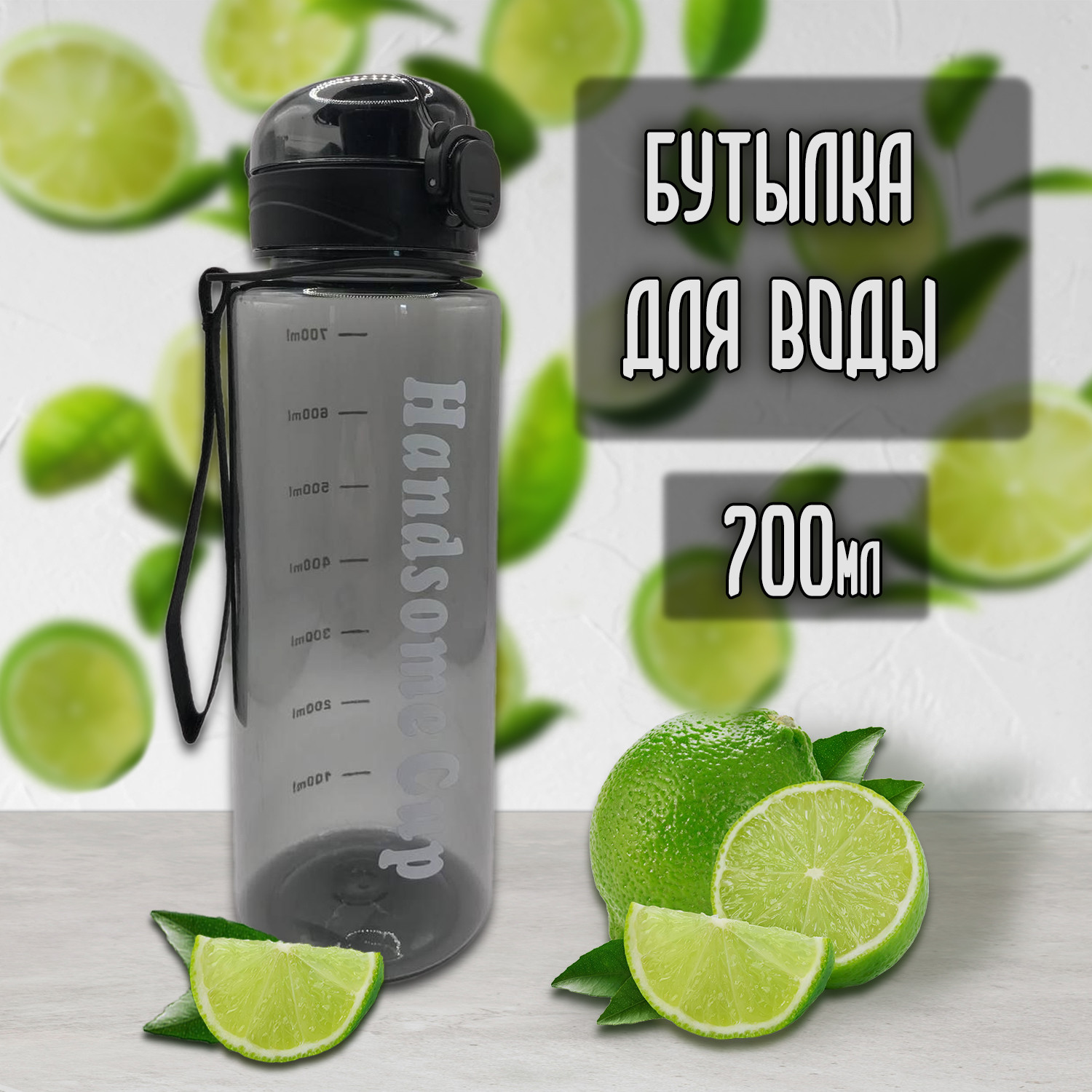 Бутылка для воды 700 мл - фото - 4