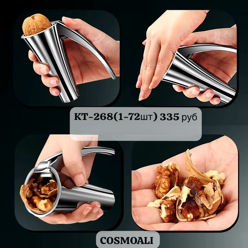 Орехокол - фото - 1