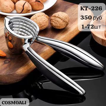 Орехокол - фото - 1