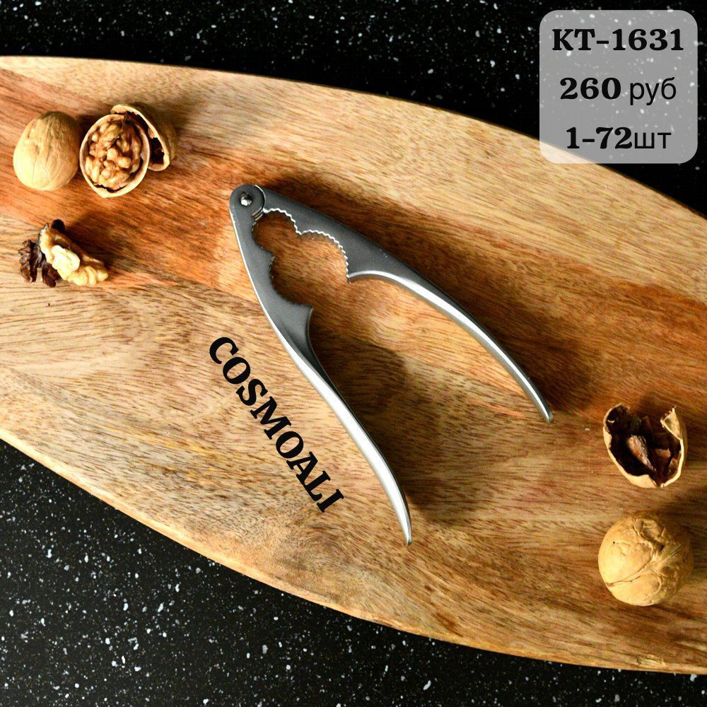 Орехокол - фото - 1