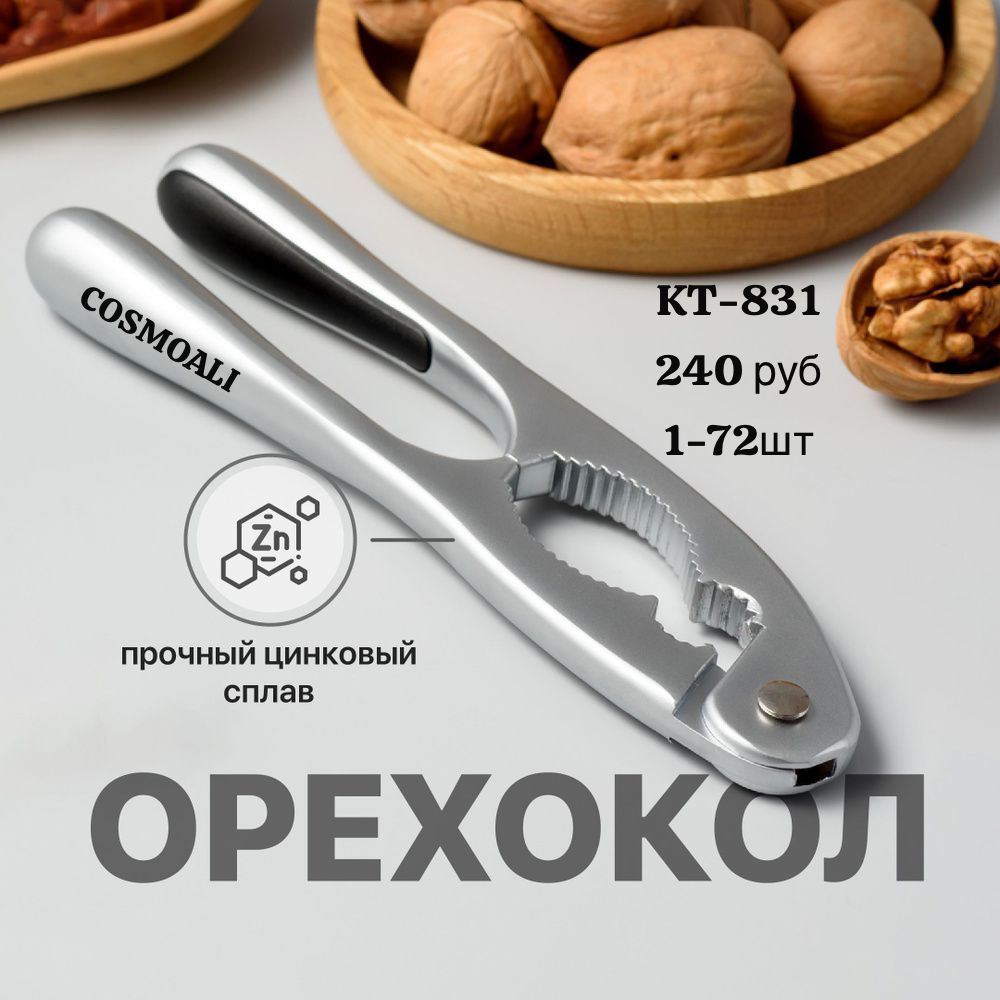 Орехокол - фото - 1