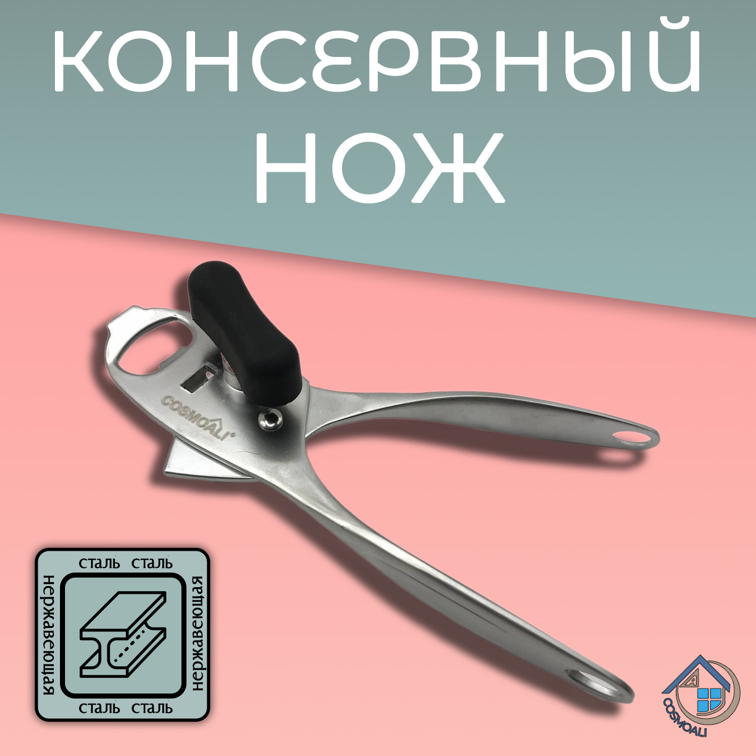 Открывашка - фото - 5