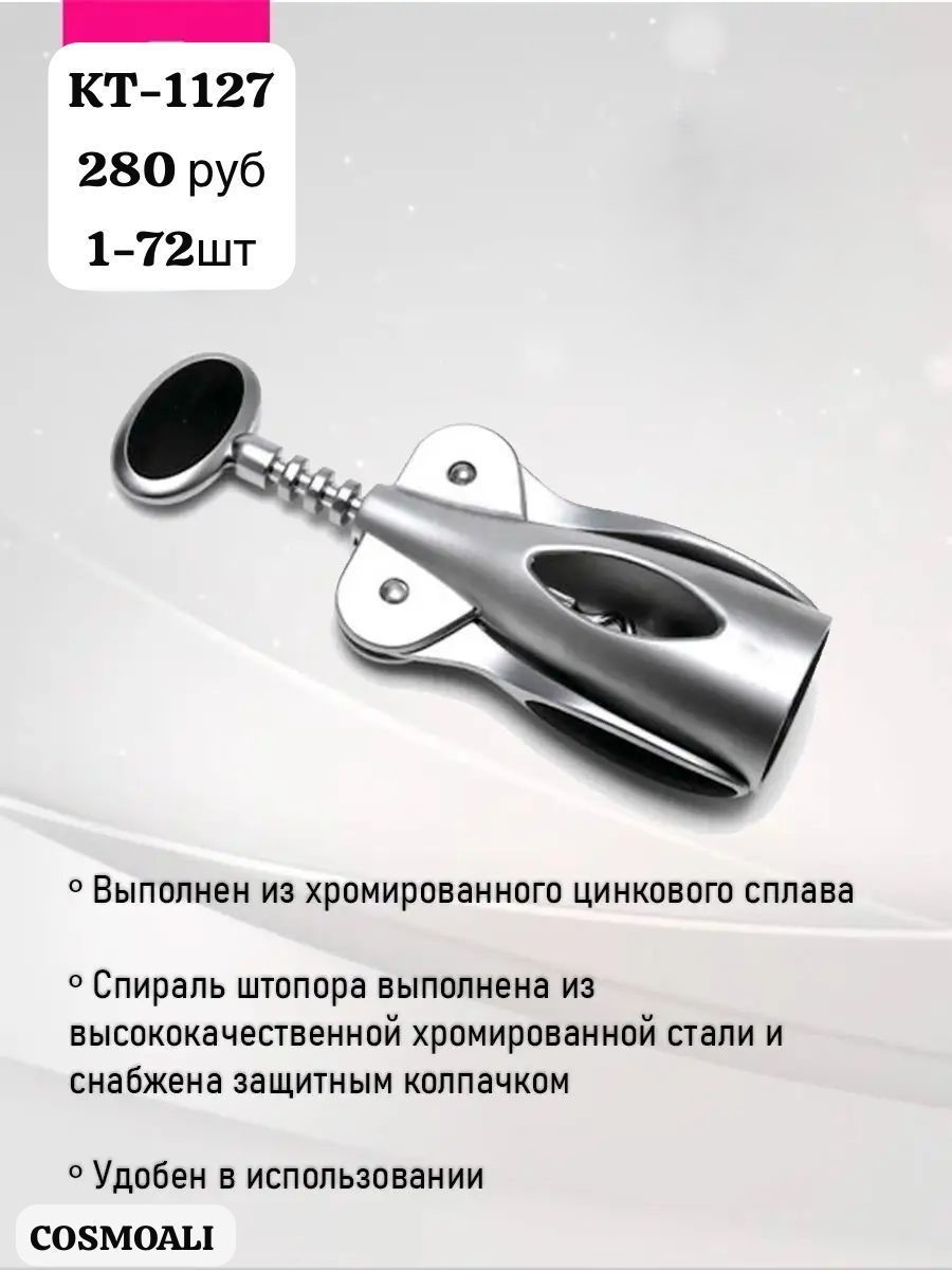 Штопор для вина - фото - 1
