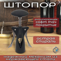 Штопор для вина - фото - 8