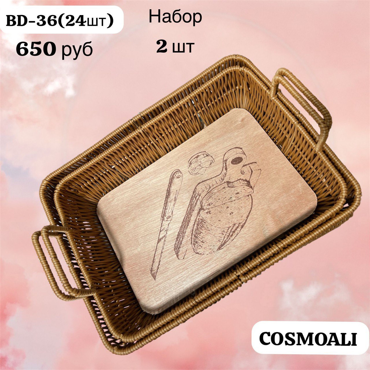 Хлебница плетеная набор 2 шт - фото - 1