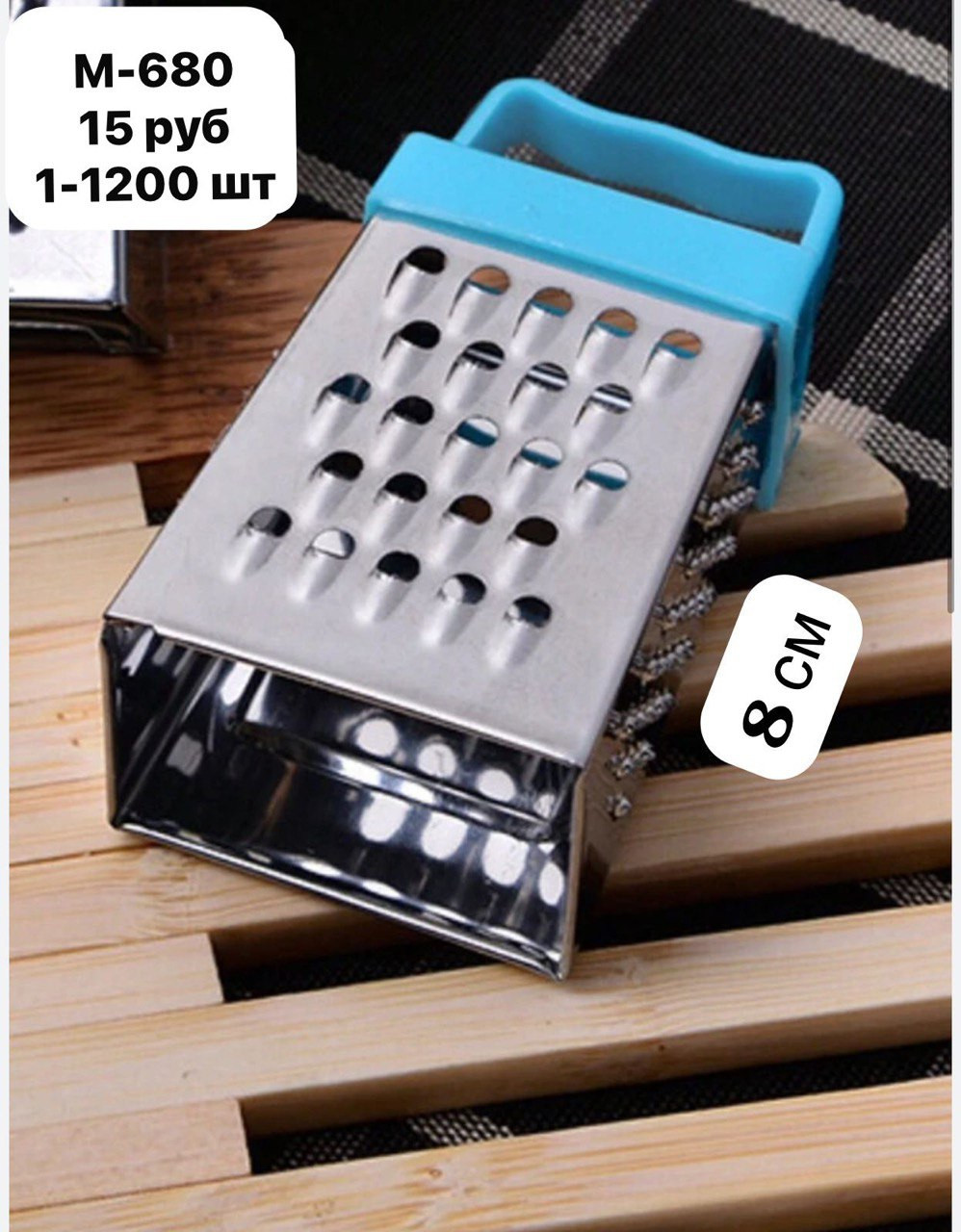 Тёрка 8 см - фото - 1