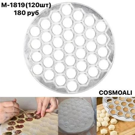 Форма для пельменей - фото - 1