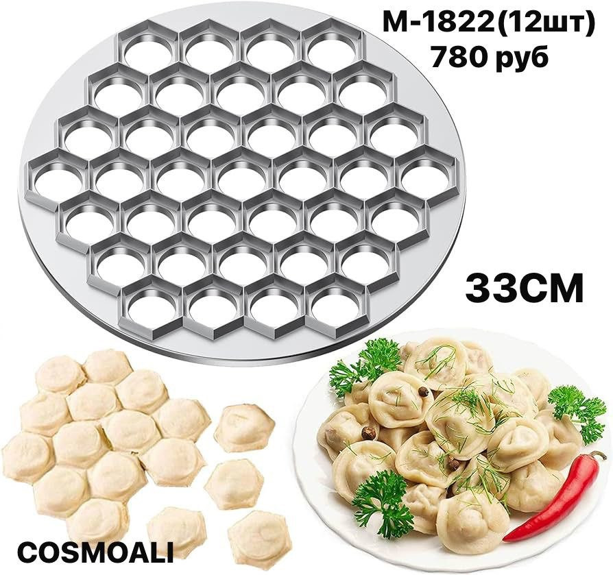 Форма для пельменей 33 см - фото - 1