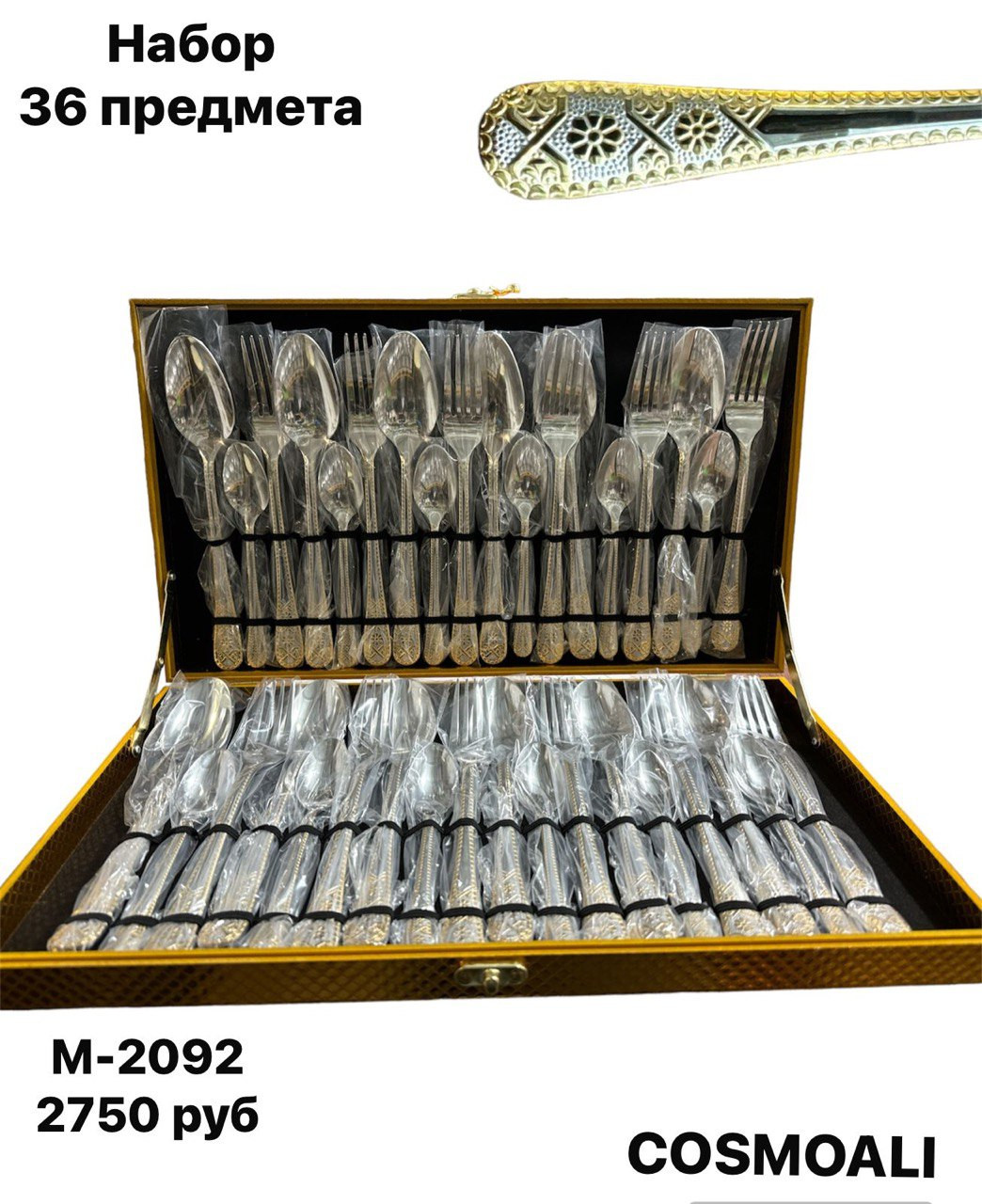 Подарочный набор 36 столовых предметов - фото - 1