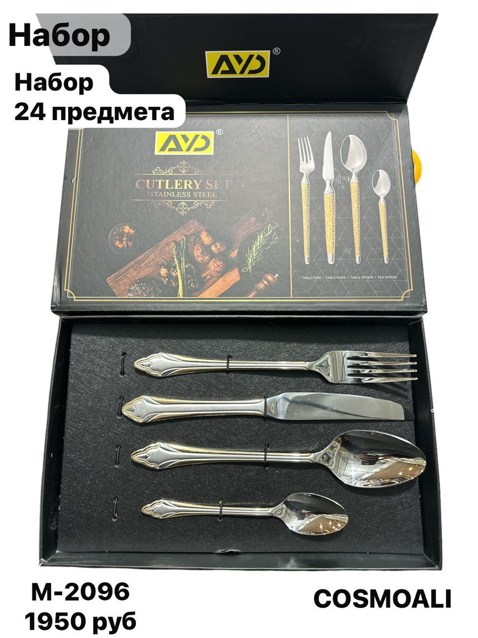 Подарочный набор 24 столовых предмета - фото - 1