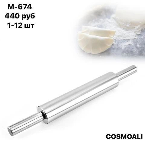 Скалка - фото - 1