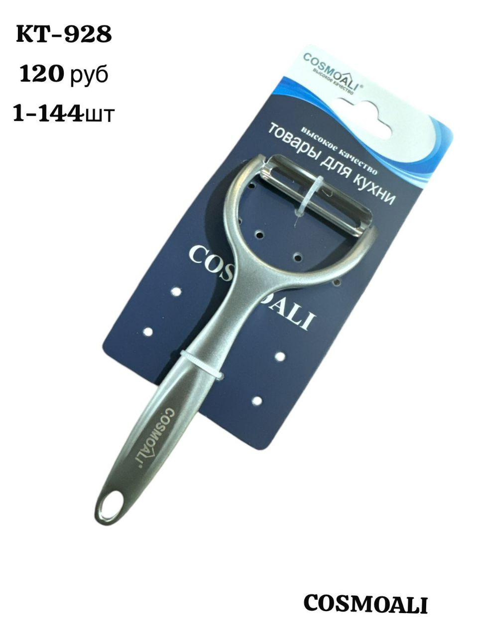 Овощечистка металлическая горизонтальная - фото - 1