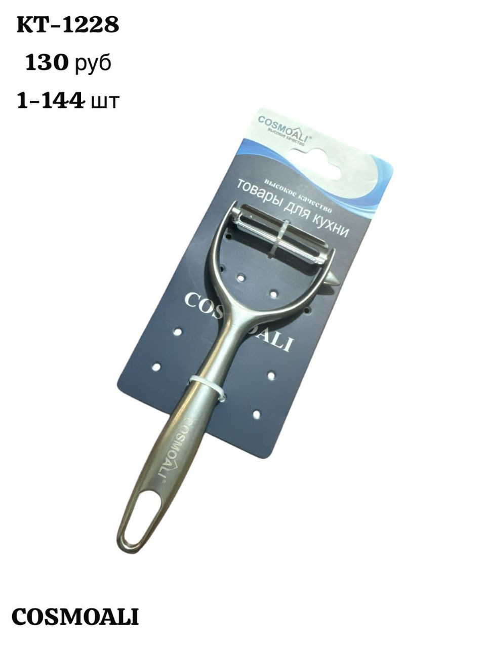 Овощечистка металлическая горизонтальная - фото - 1