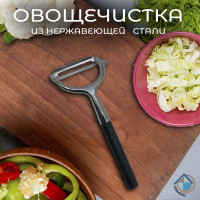 Овощечистка металлическая горизонтальная - фото - 13
