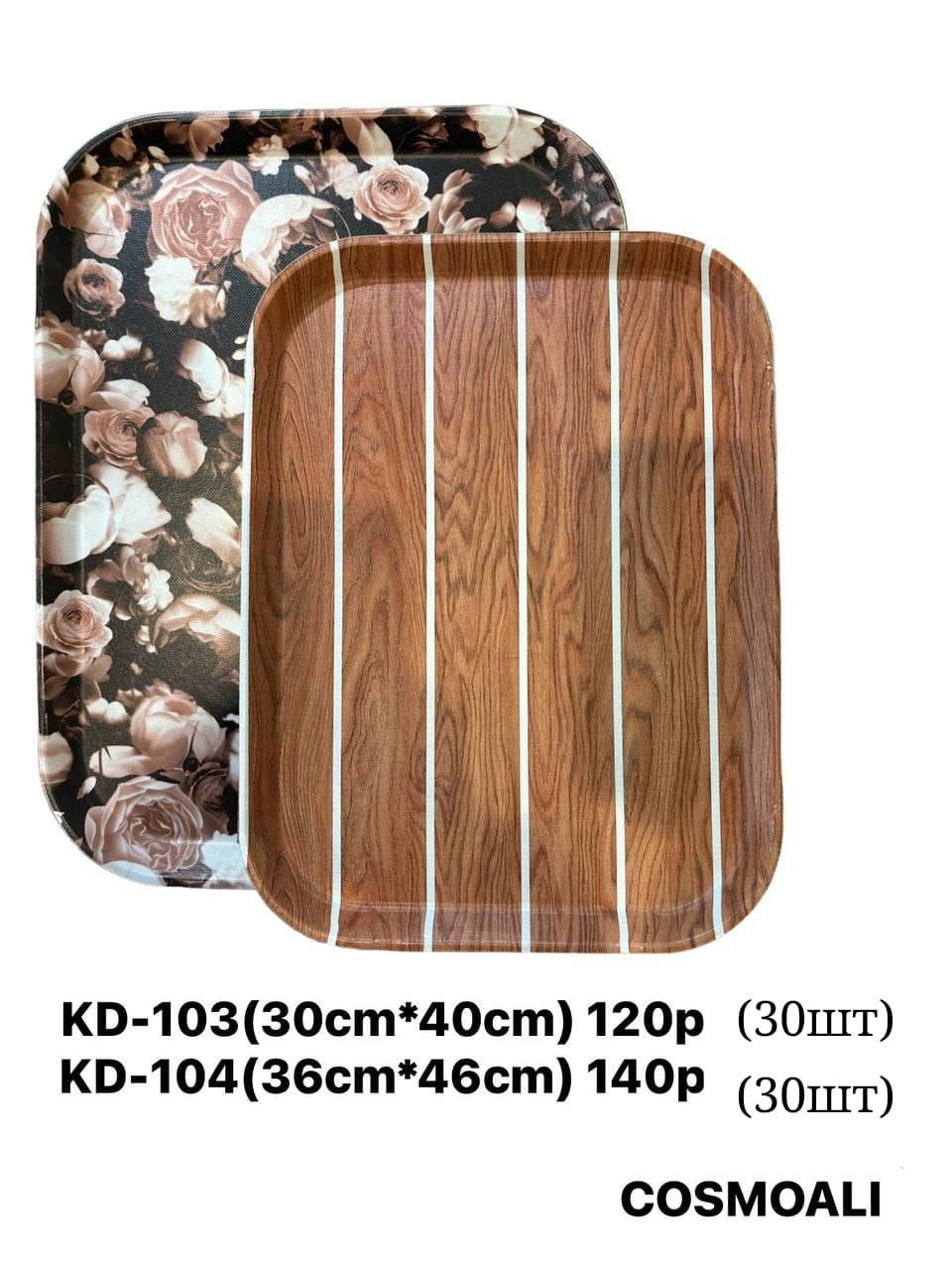 Поднос набор 2 шт - фото - 1