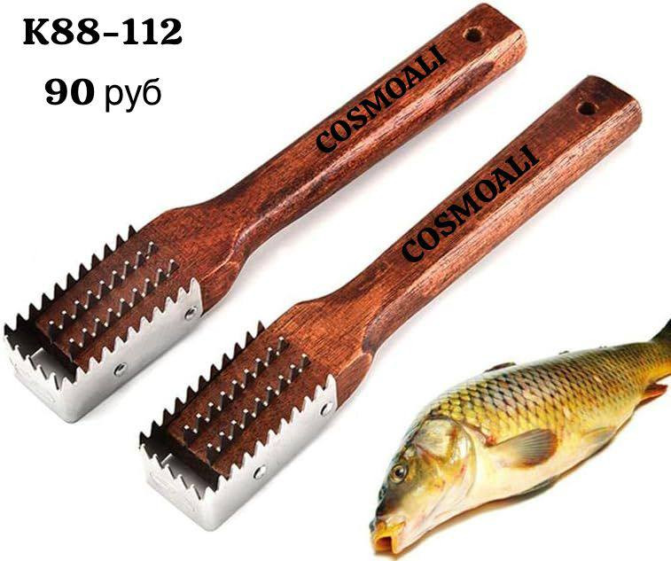 Рыбочистка - фото - 1