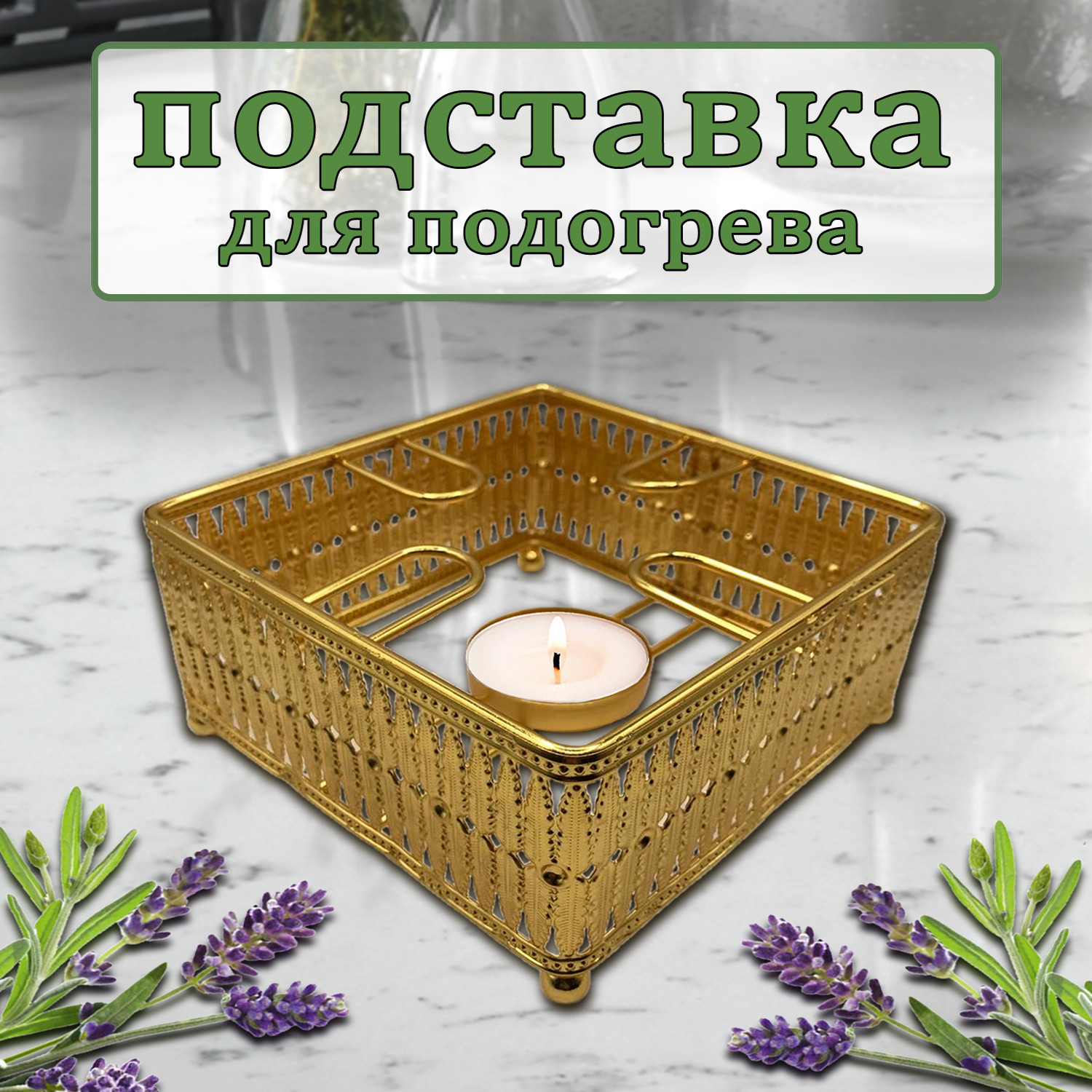 Подставка для подогрева - фото - 4