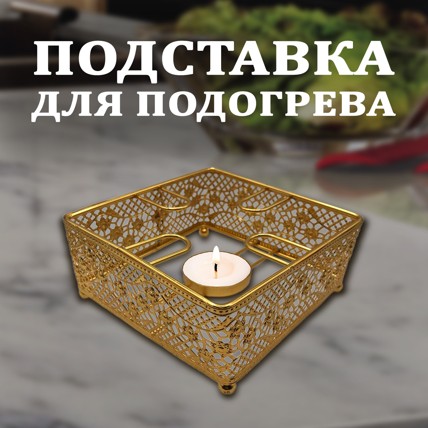 Подставка для подогрева - фото - 4