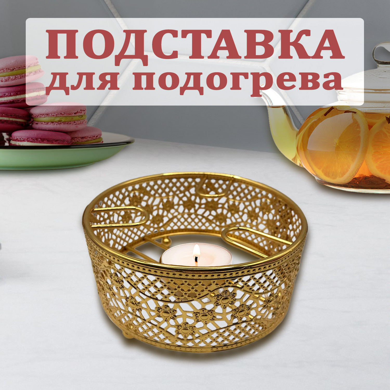 Подставка для подогрева - фото - 4