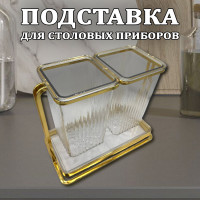 Подставка органайзер под столовые предметы - фото - 4