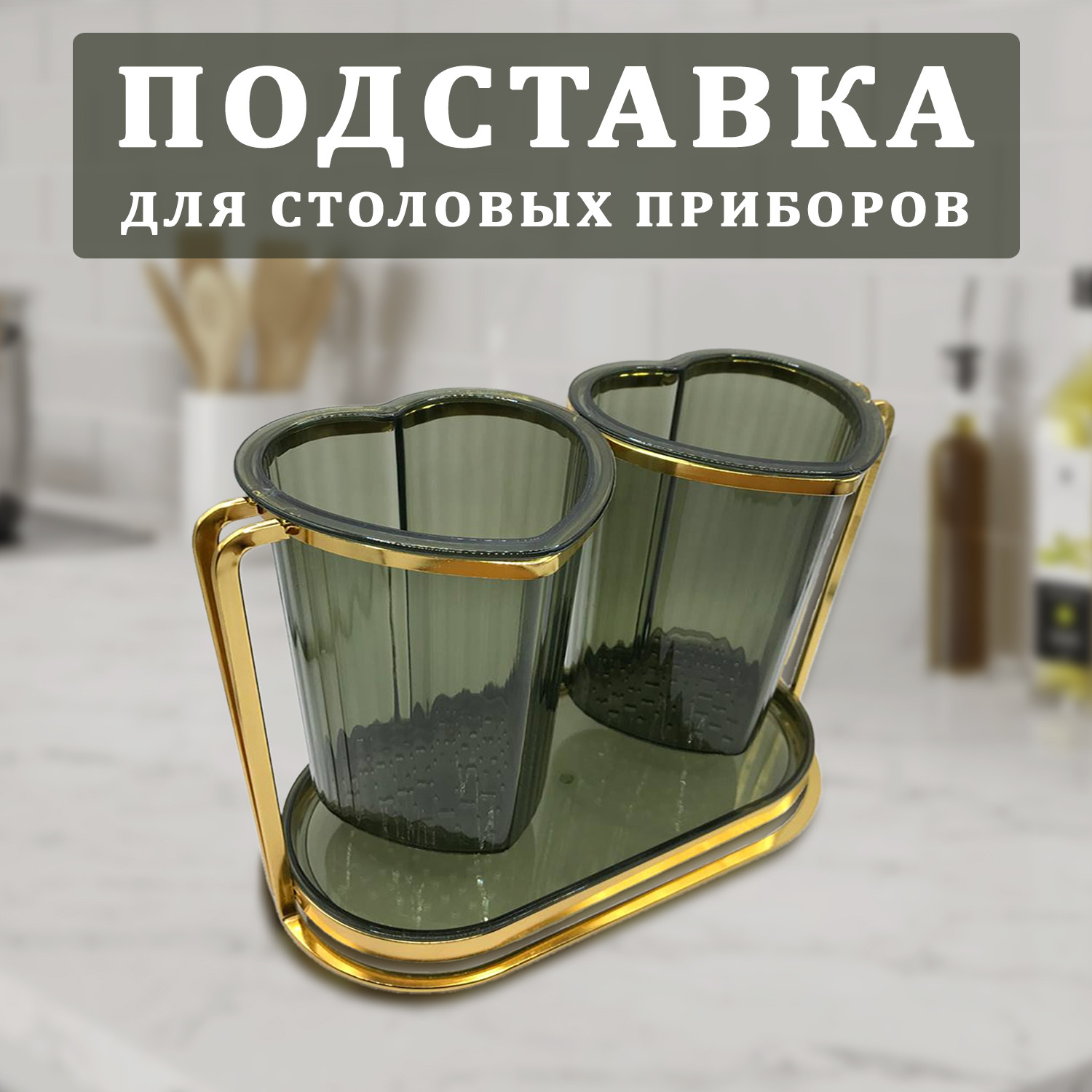 Подставка органайзер под столовые предметы - фото - 4
