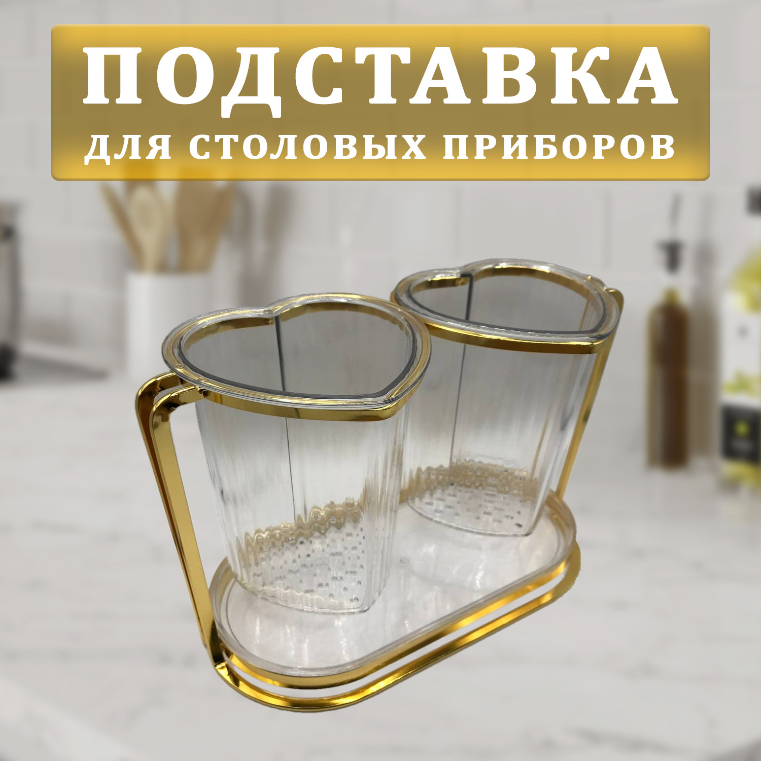 Подставка органайзер под столовые предметы - фото - 4